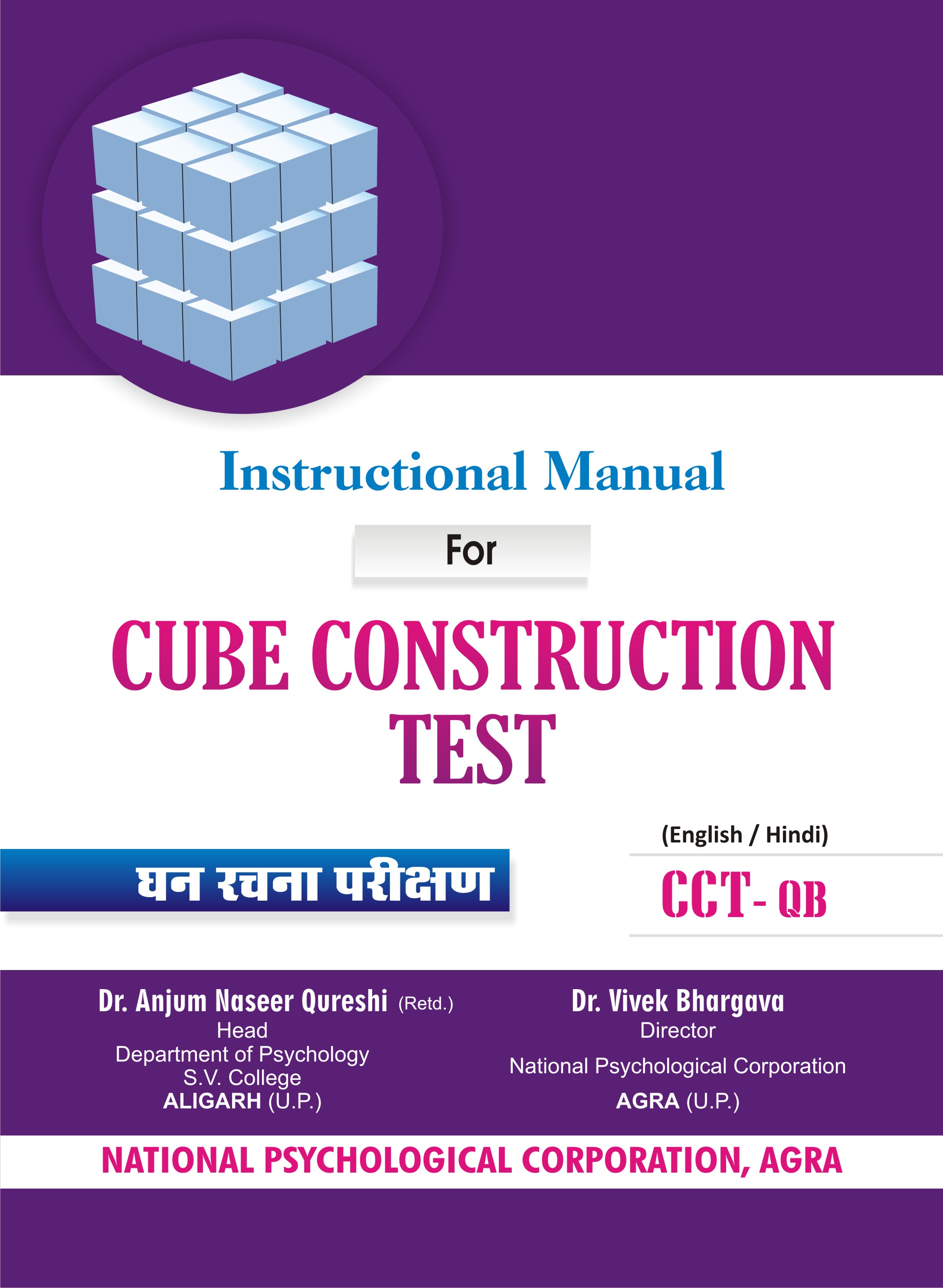 CUBE-CONSTRUCTION-TEST